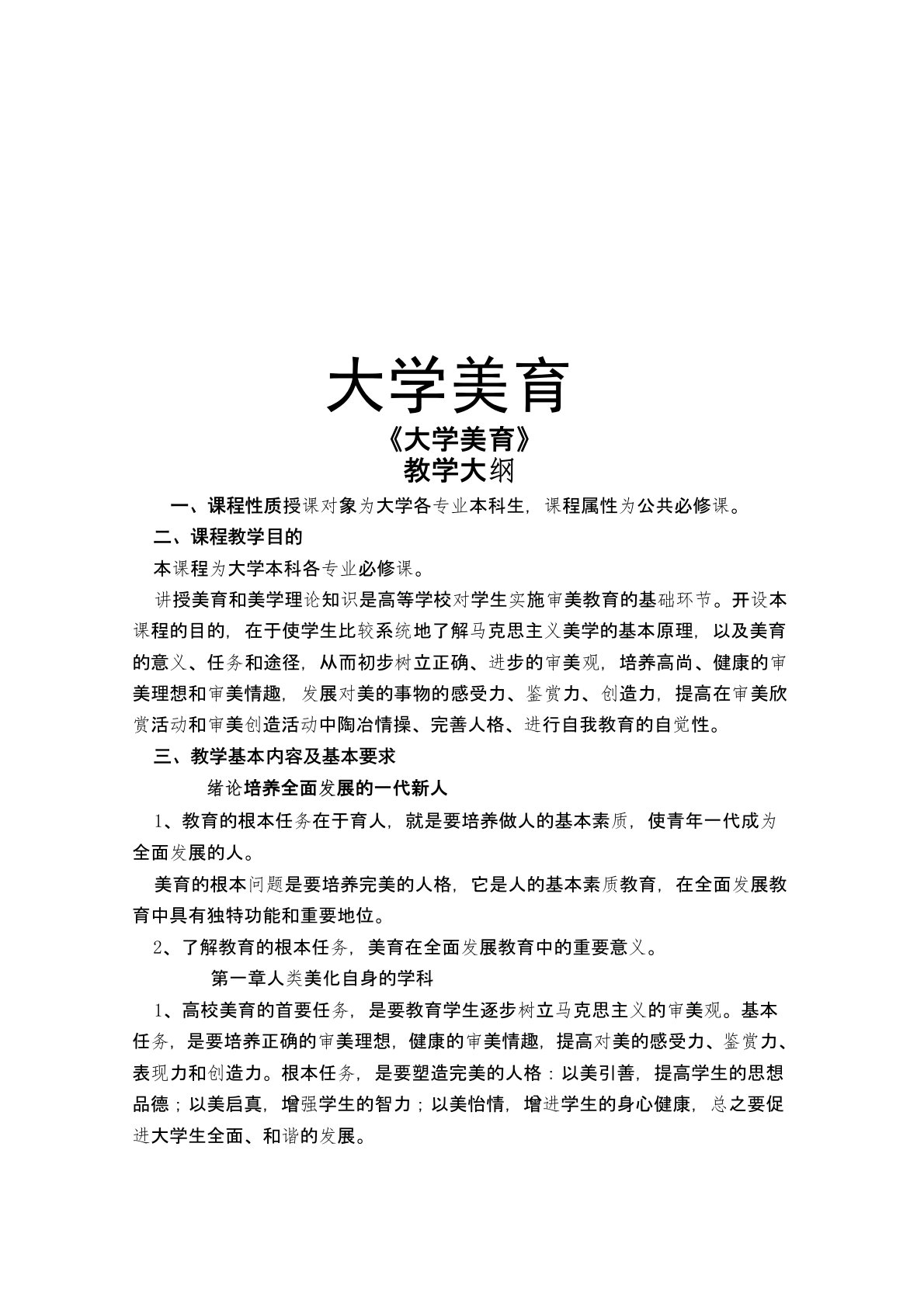 大学美育教学内容