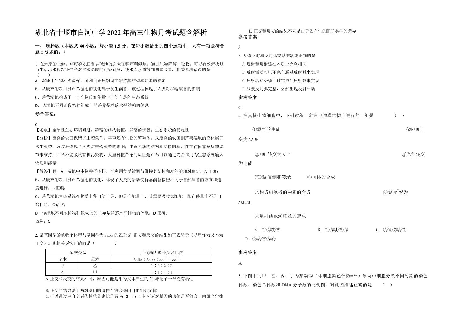 湖北省十堰市白河中学2022年高三生物月考试题含解析