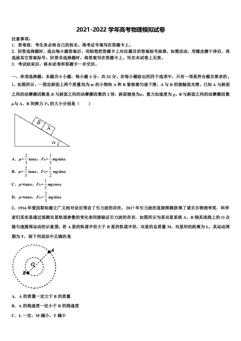 2022年河北省部分重点高中高三第三次模拟考试物理试卷含解析