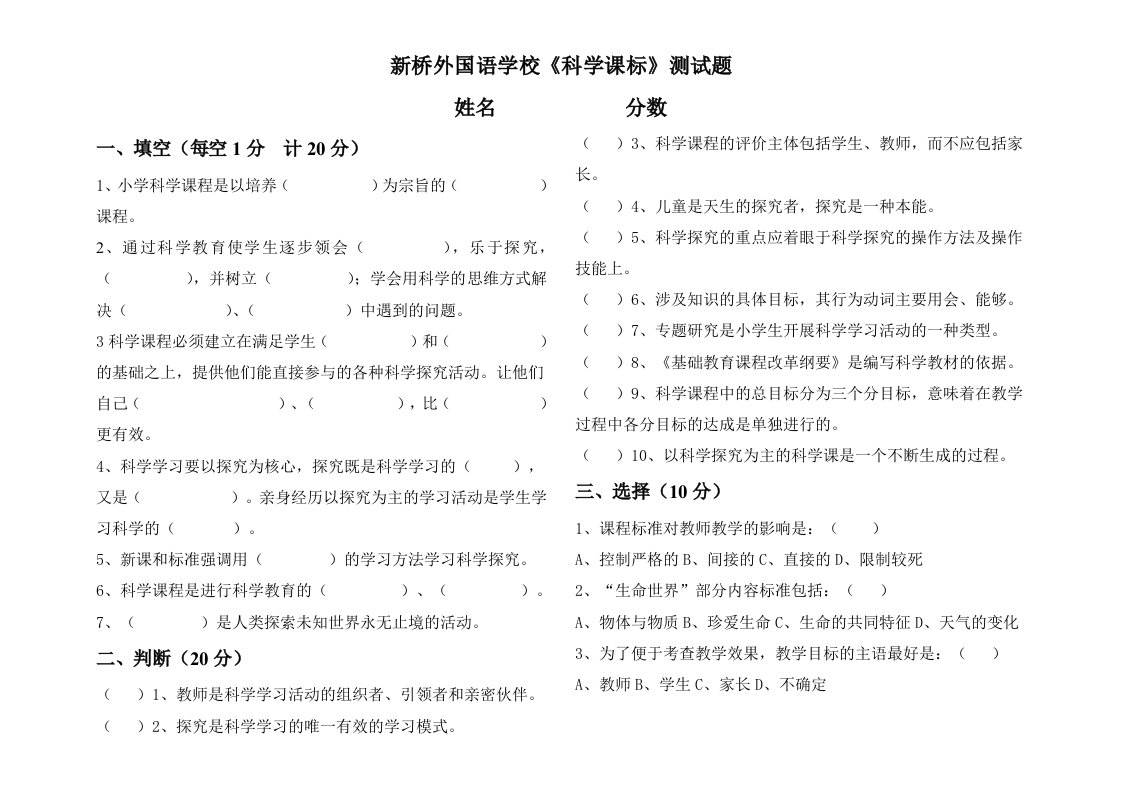 小学科学课标测试题及答案