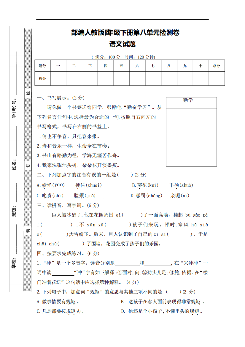 第八单元测试卷（突破训练）022（突破训练）023学年语文四年级下册(部编版)