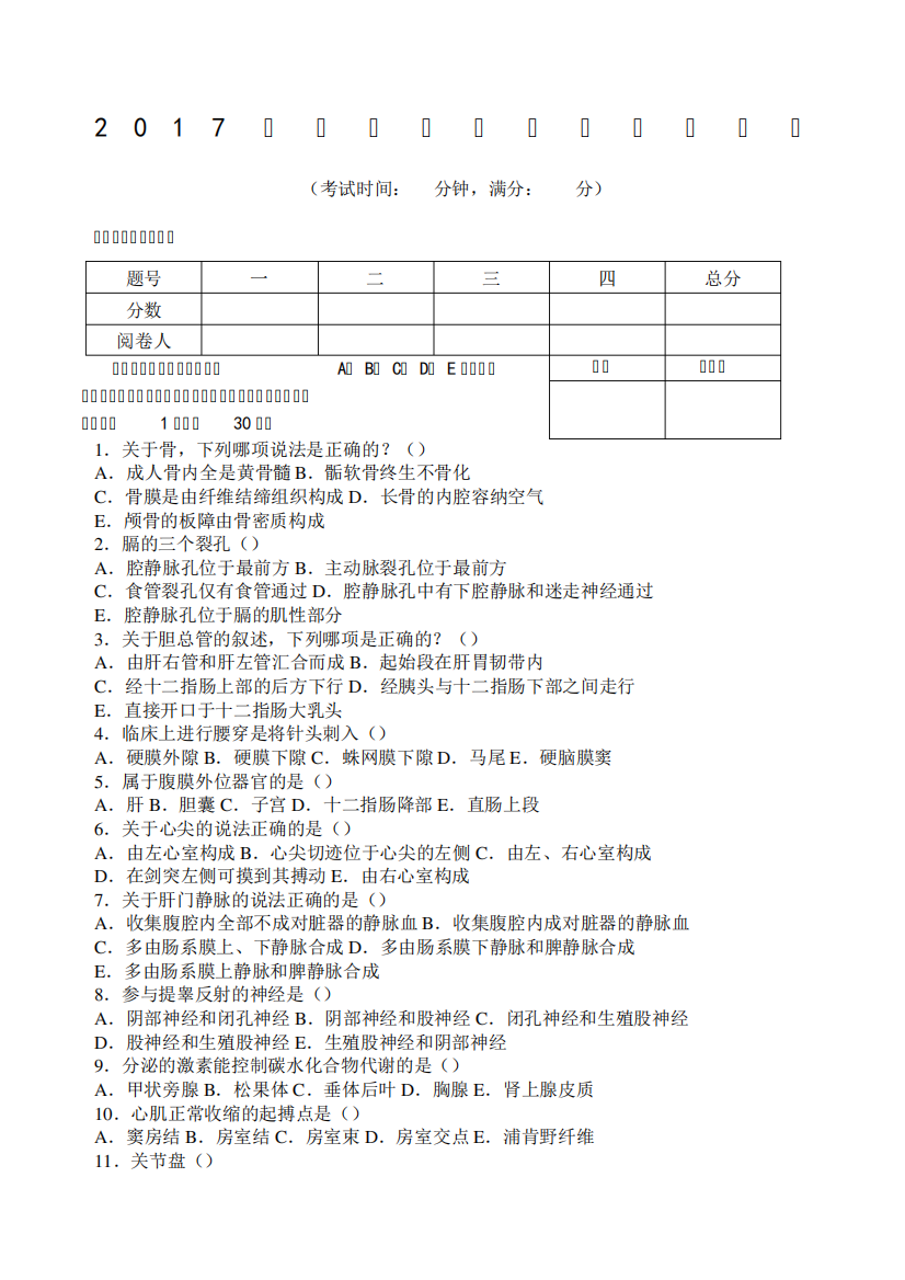 三基试卷及答案