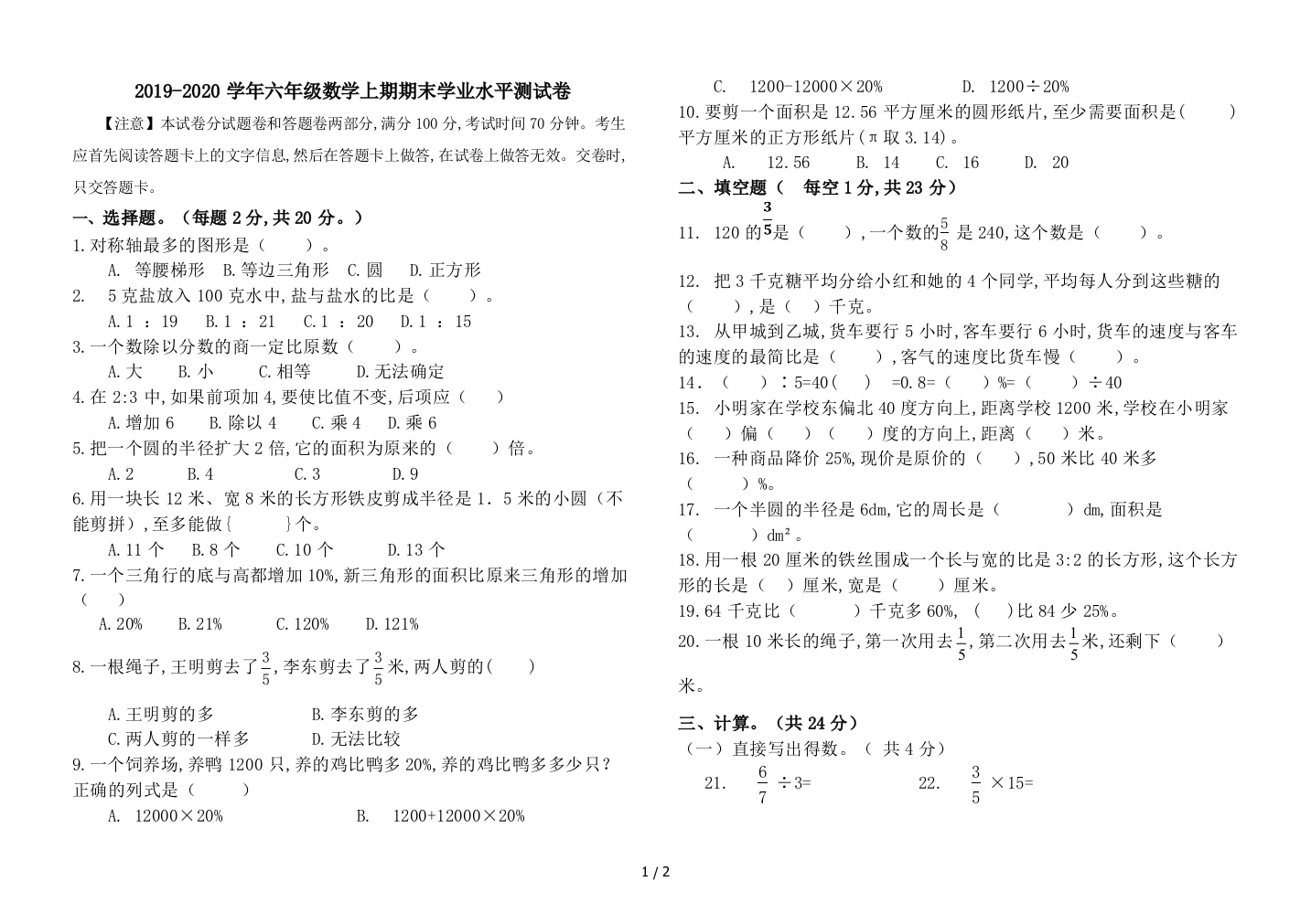 2019-2020学年六年级数学上期期末学业水平测试卷