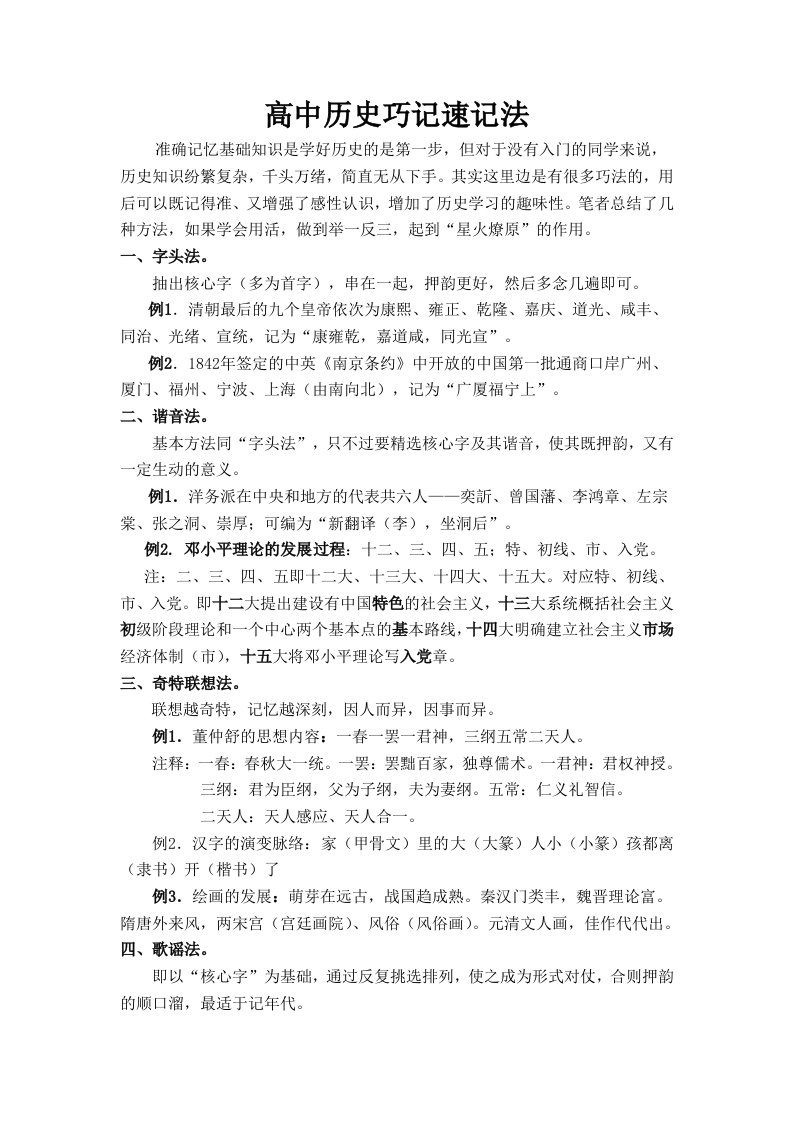 高中历史巧记速记法