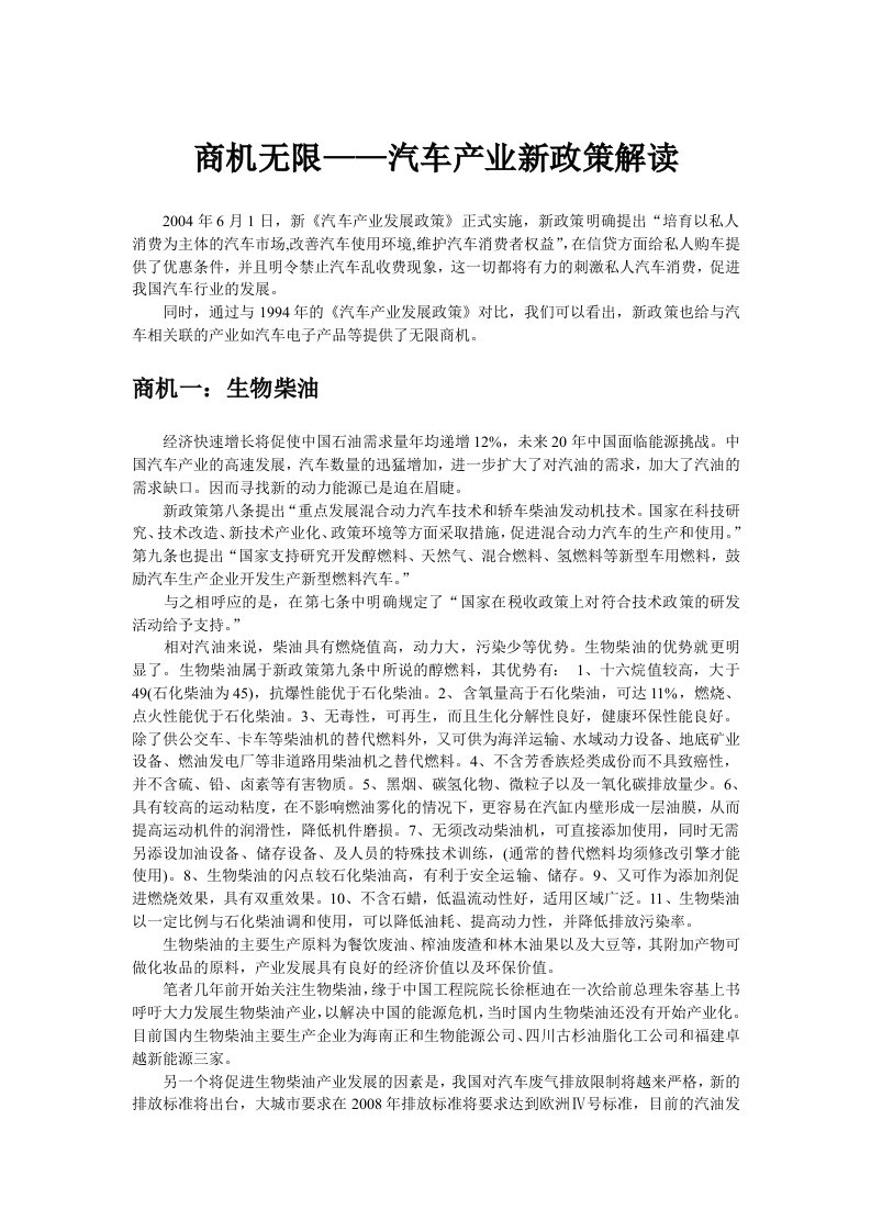 商机无限汽车产业新政策解读(1)