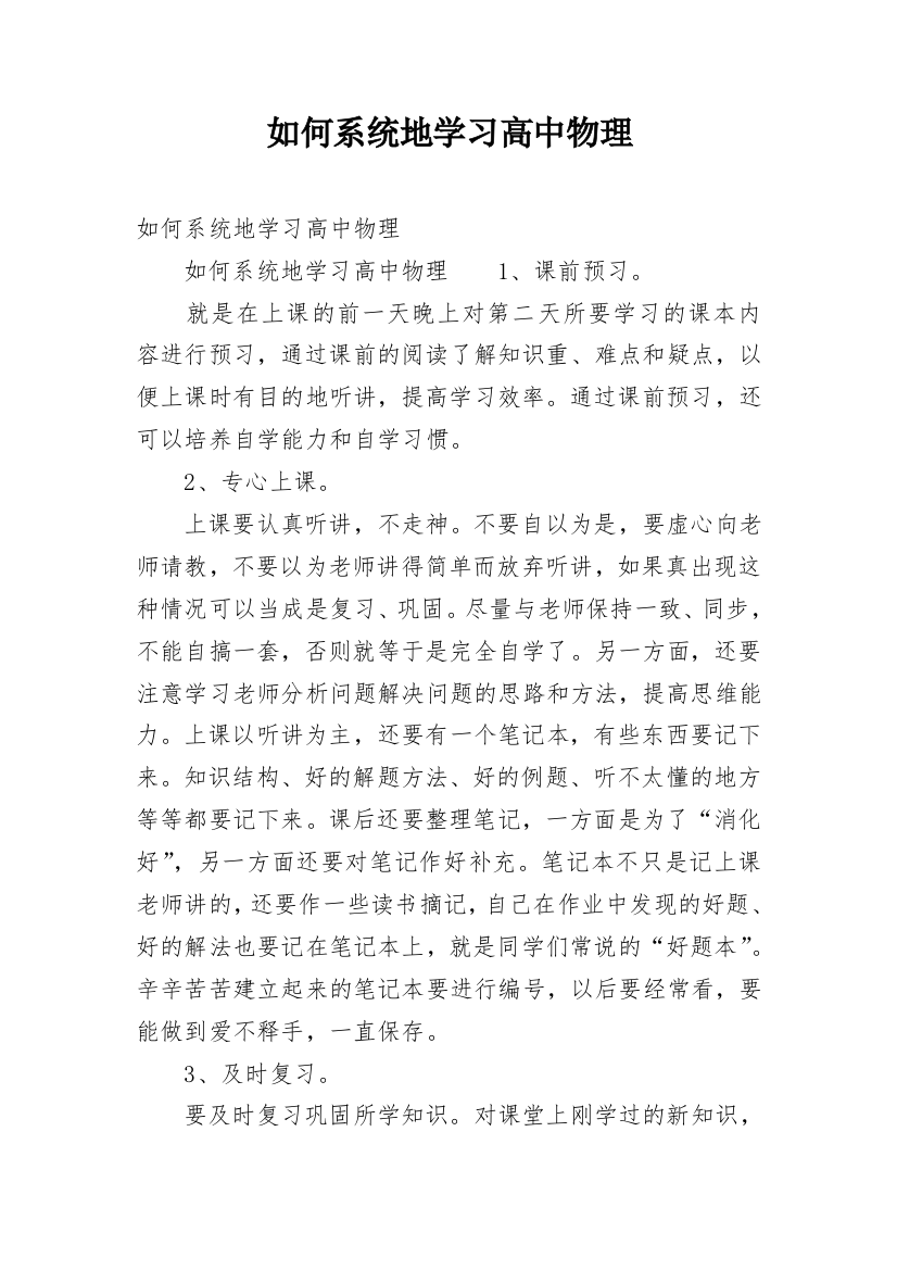 如何系统地学习高中物理