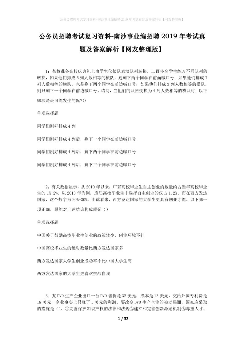 公务员招聘考试复习资料-南沙事业编招聘2019年考试真题及答案解析网友整理版