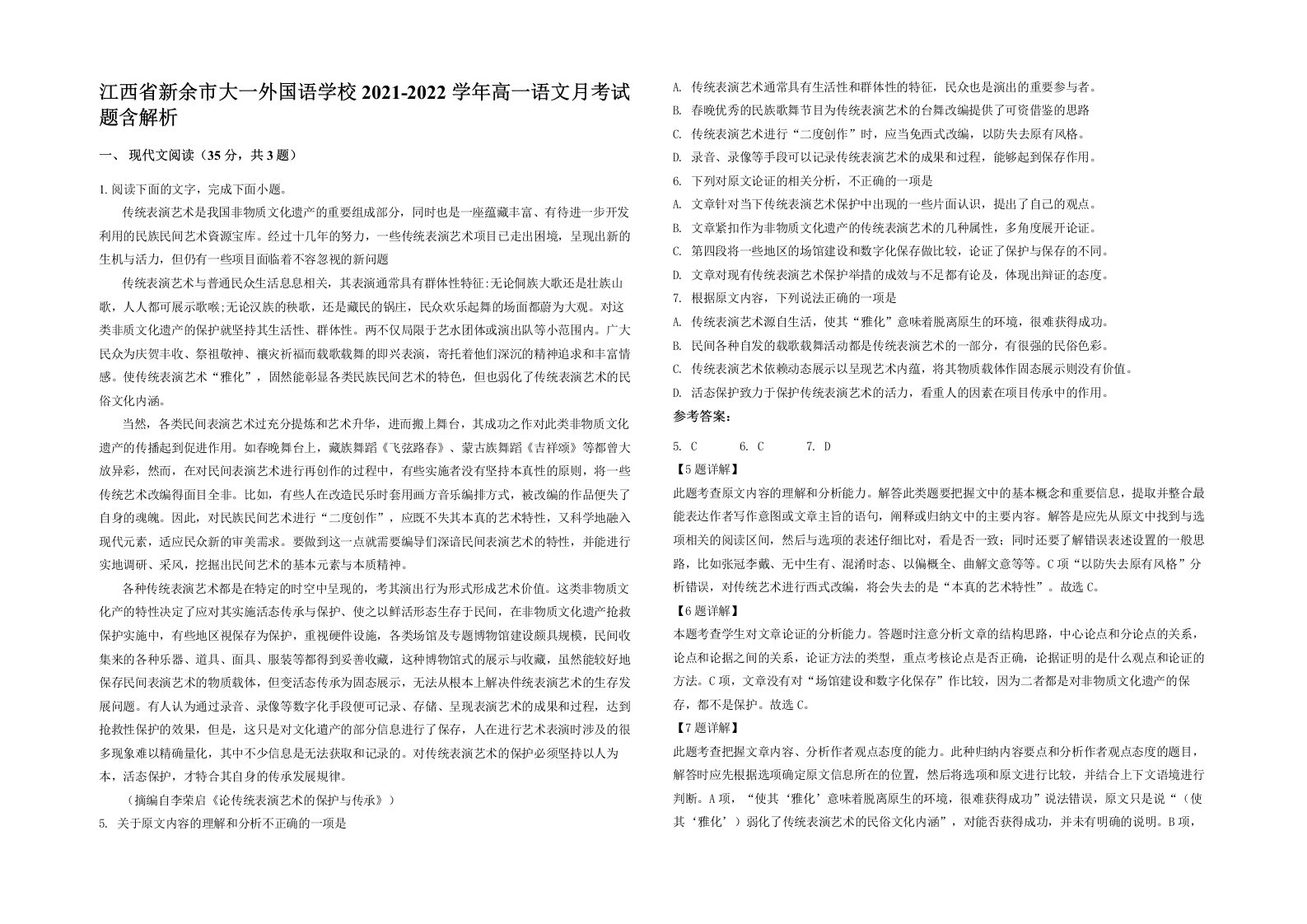 江西省新余市大一外国语学校2021-2022学年高一语文月考试题含解析