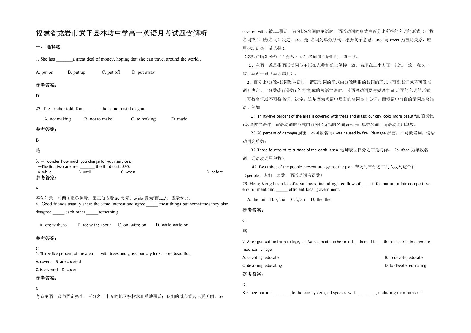 福建省龙岩市武平县林坊中学高一英语月考试题含解析