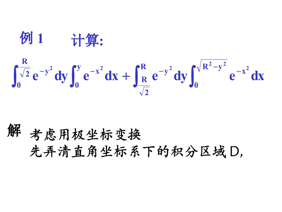 《重积分讲座》PPT课件