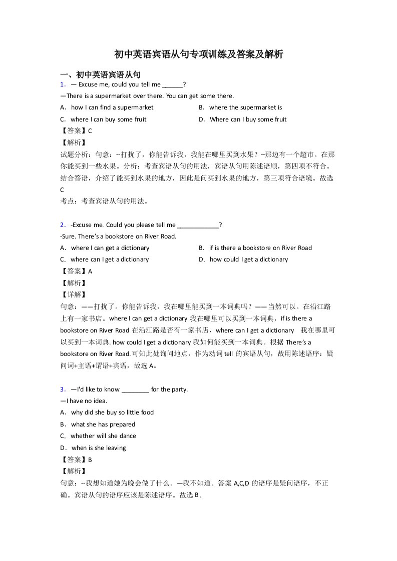 初中英语宾语从句专项训练及答案及解析