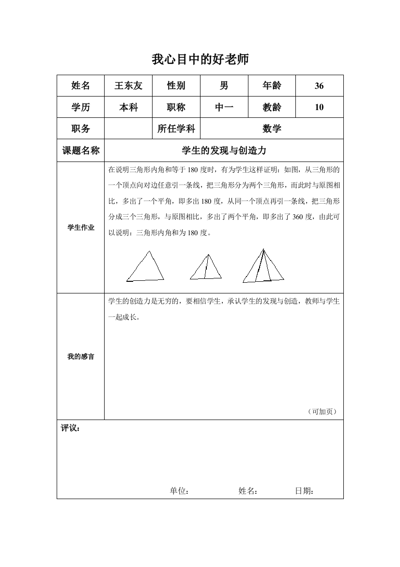 学生的创造力