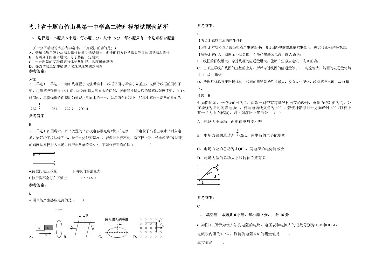 湖北省十堰市竹山县第一中学高二物理模拟试题含解析