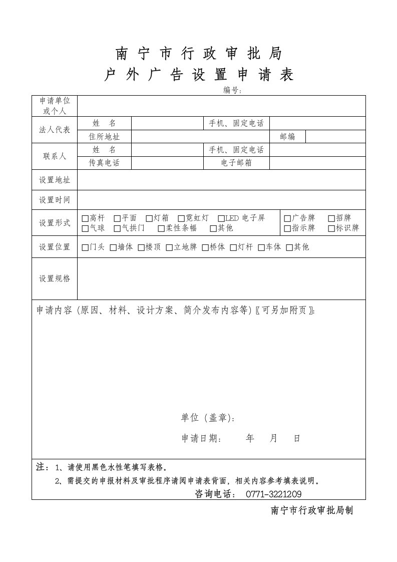 南宁市行政审批局