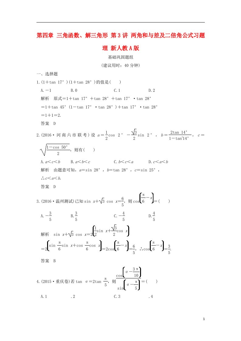 高考数学一轮复习