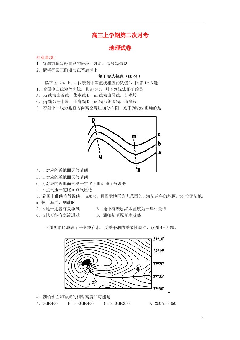 安徽省蚌埠市五河县高考辅导学校高三地理上学期第二次月考试题（无答案）新人教版