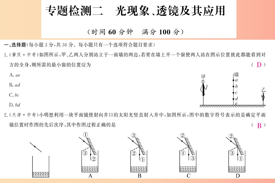 四川省绵阳市2019年中考物理