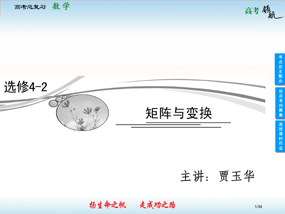 高考数学文人教版二轮复习x421省公开课金奖全国赛课一等奖微课获奖PPT课件