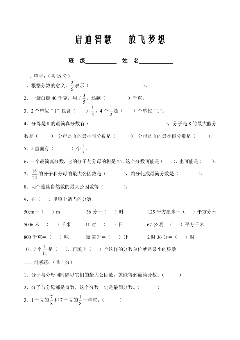 西师五年级数学下册分数测试题