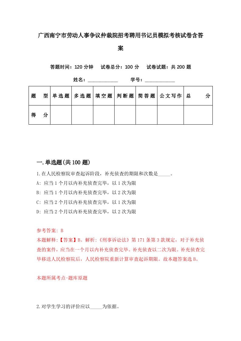 广西南宁市劳动人事争议仲裁院招考聘用书记员模拟考核试卷含答案2