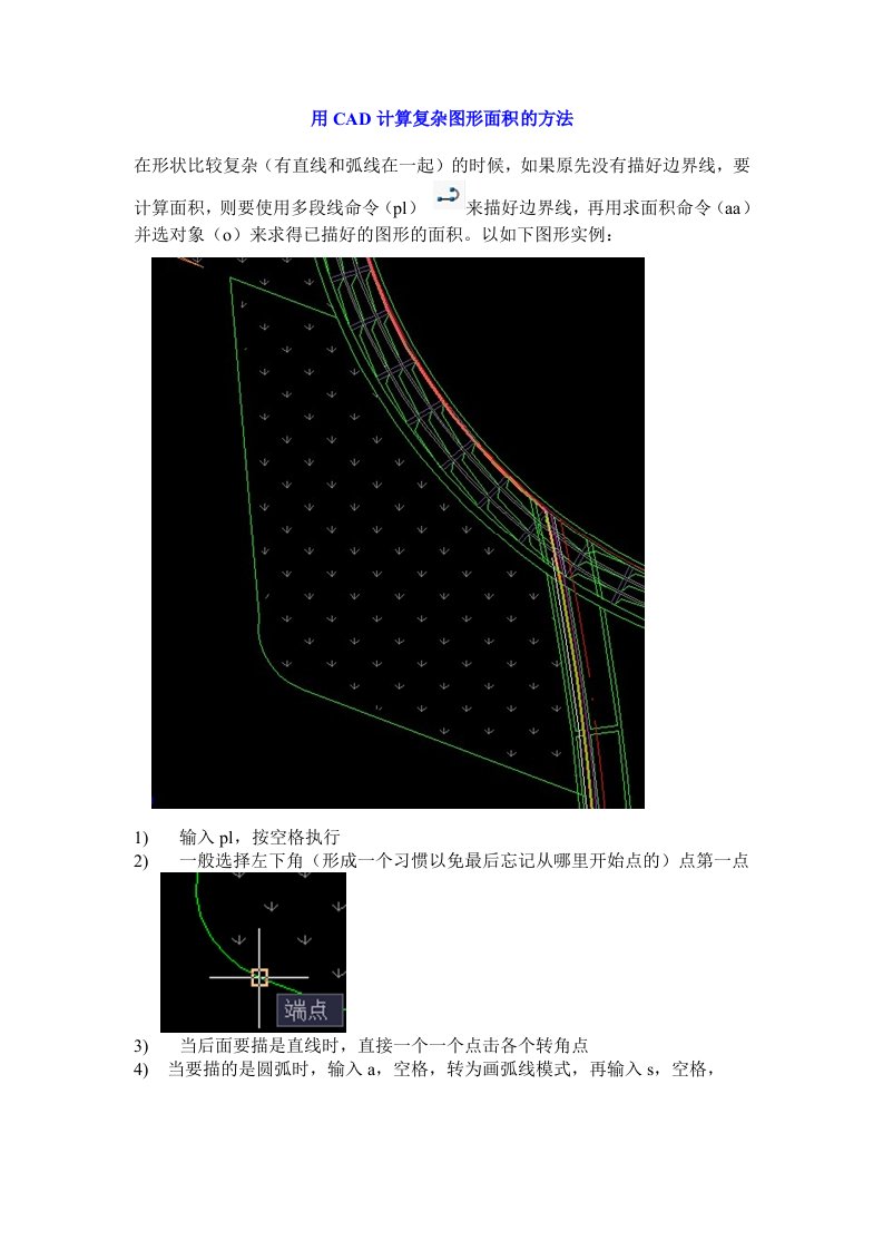 用CAD计算图形面积