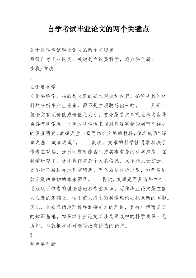 自学考试毕业论文的两个关键点