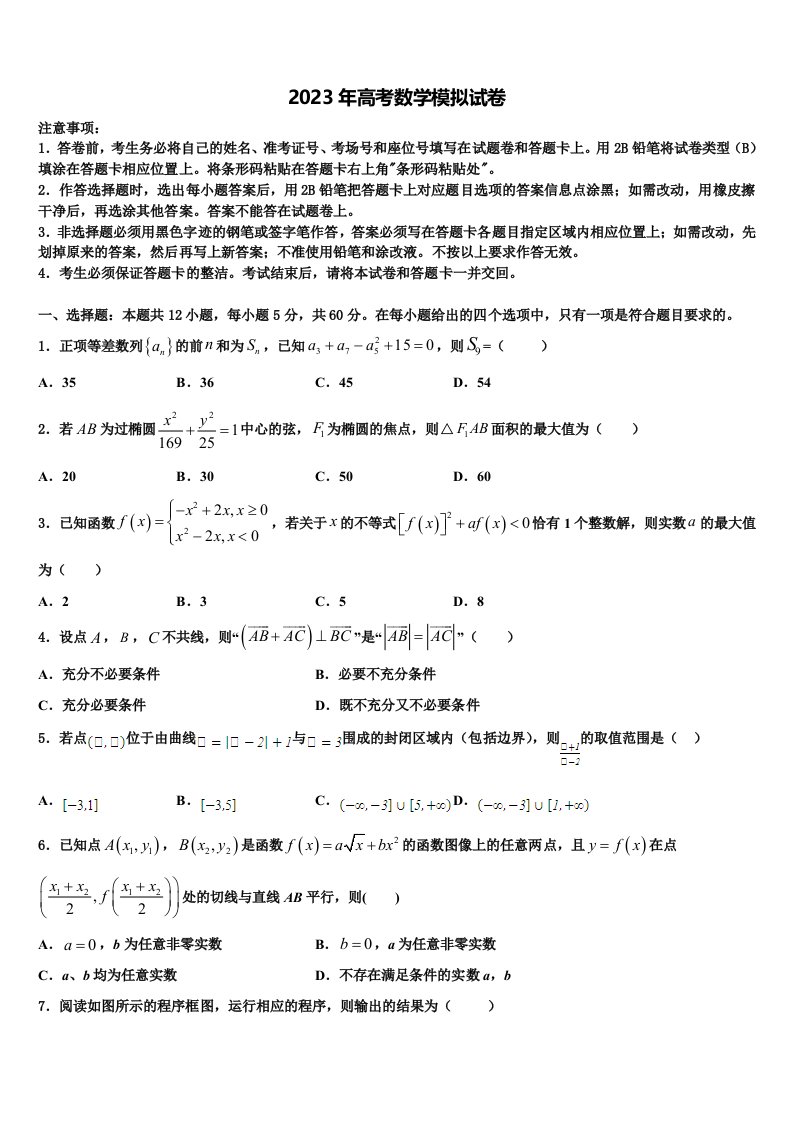 2023届江西省南昌市东湖区第十中学高三最后一卷数学试卷含解析