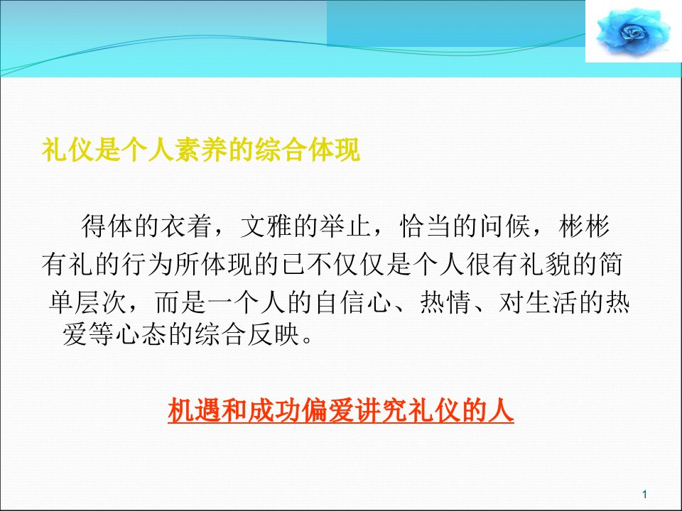 校庆志愿者培训之服务接待礼仪培训新