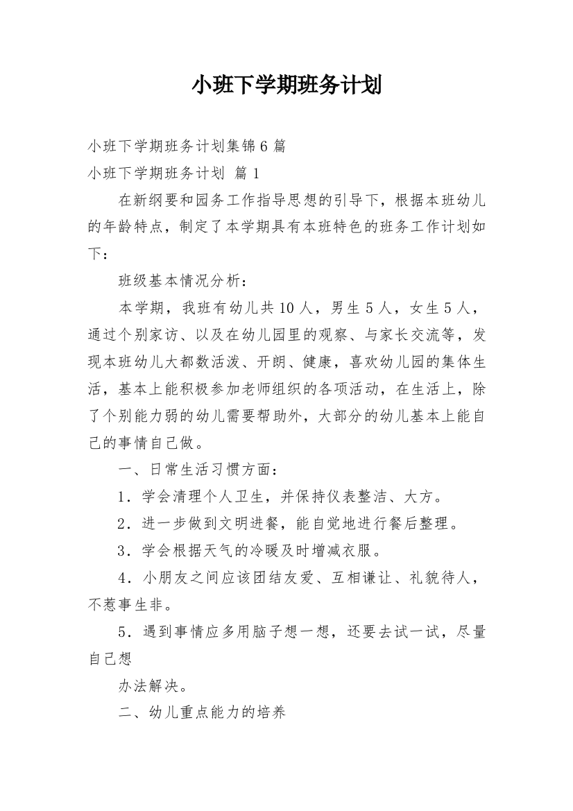 小班下学期班务计划_31