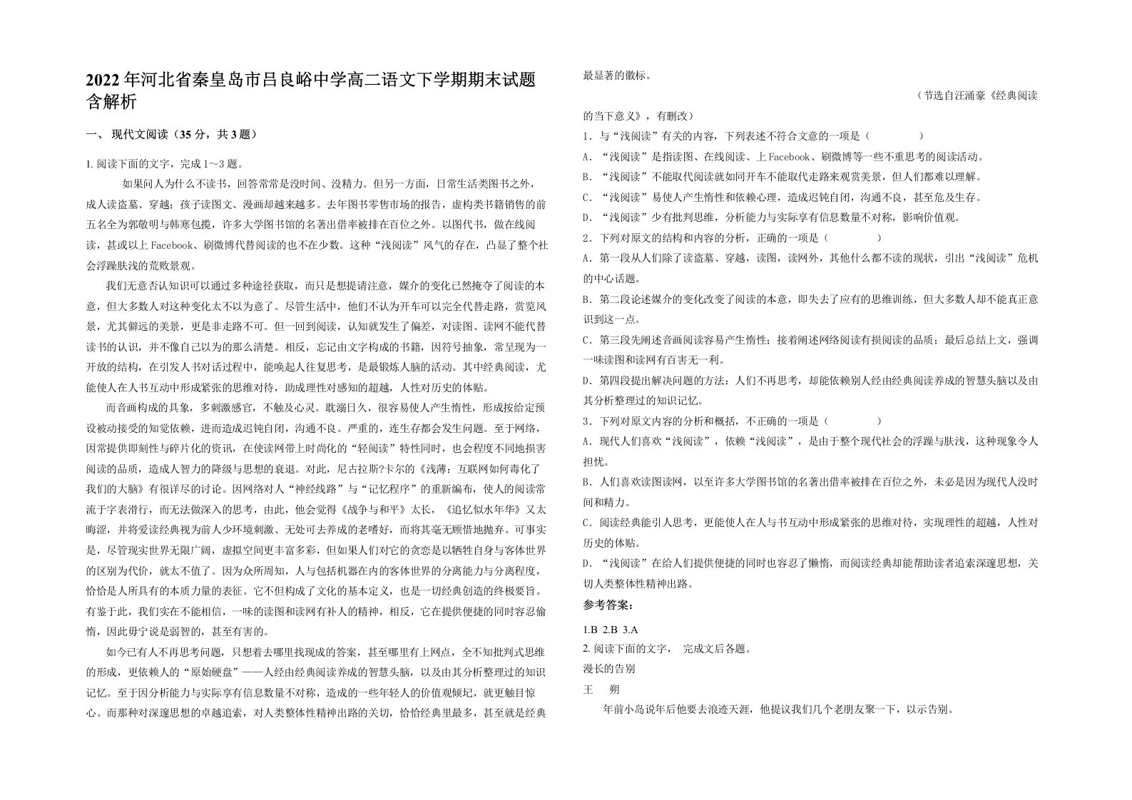 2022年河北省秦皇岛市吕良峪中学高二语文下学期期末试题含解析