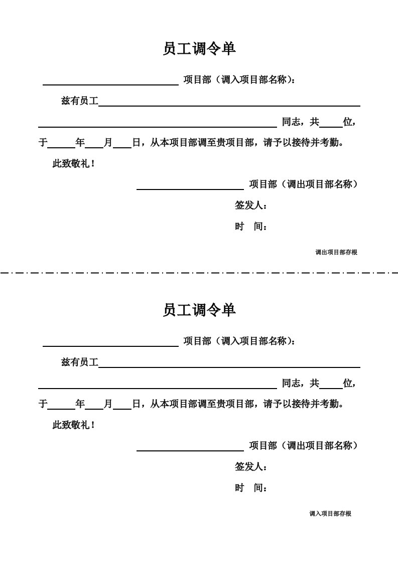 员工调令单标准版