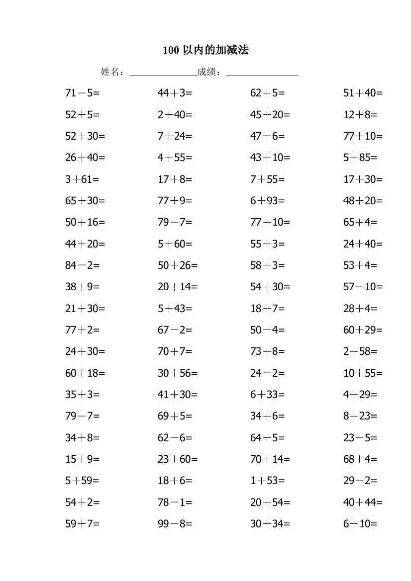 100以内的加减法1