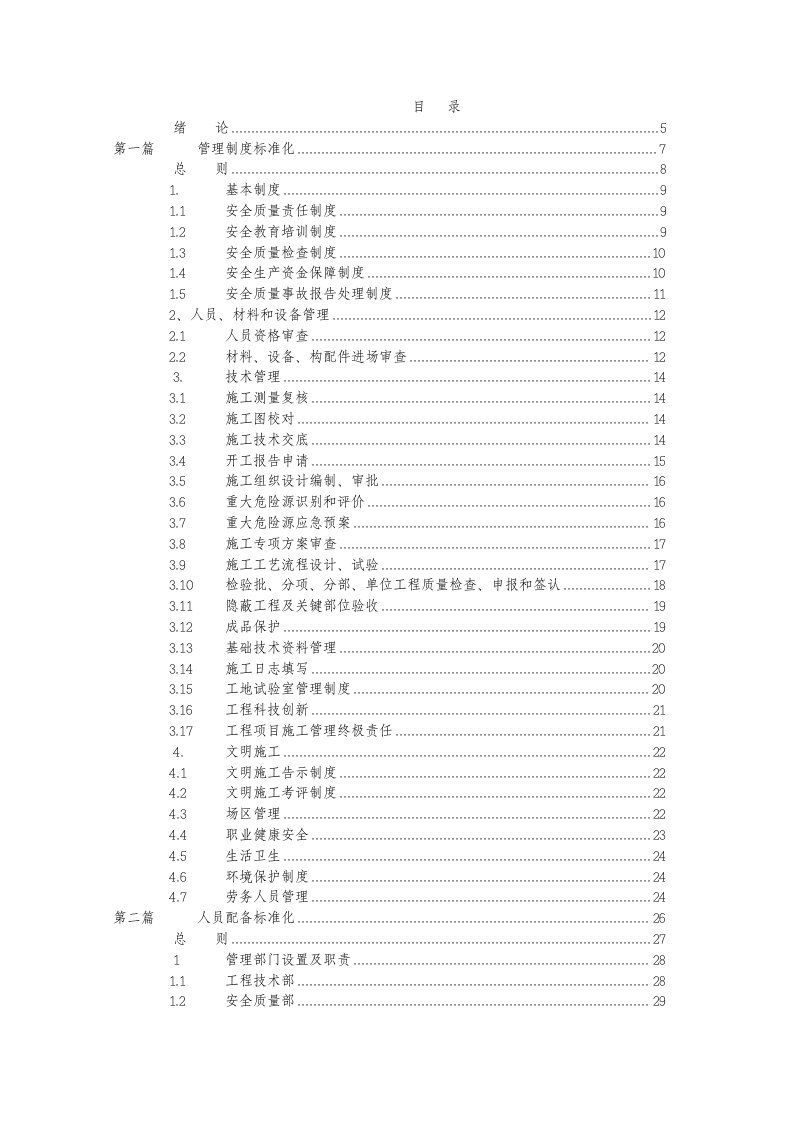 标准化工地管理手册