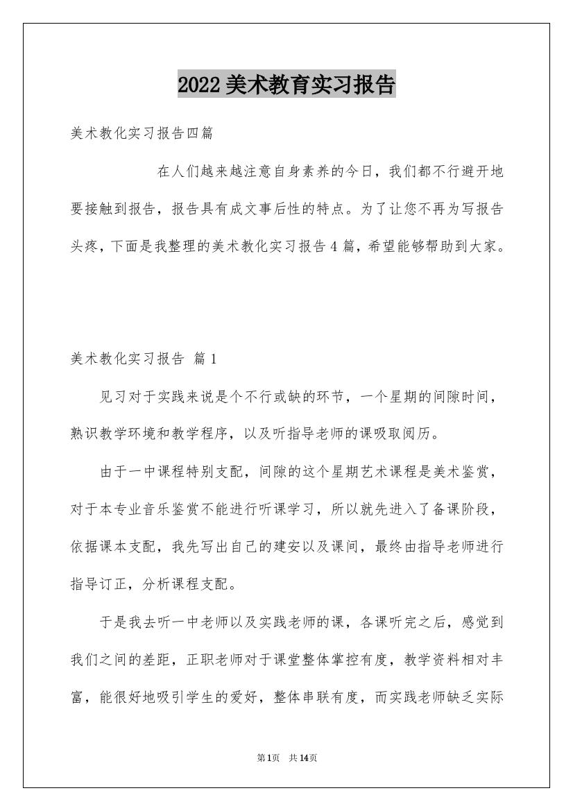 2022美术教育实习报告_3