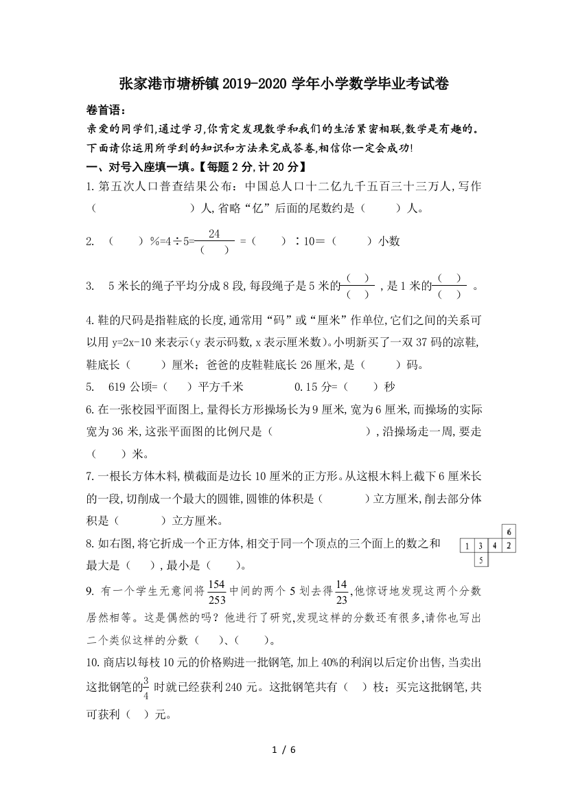 张家港市塘桥镇2019-2020学年小学数学毕业考试卷