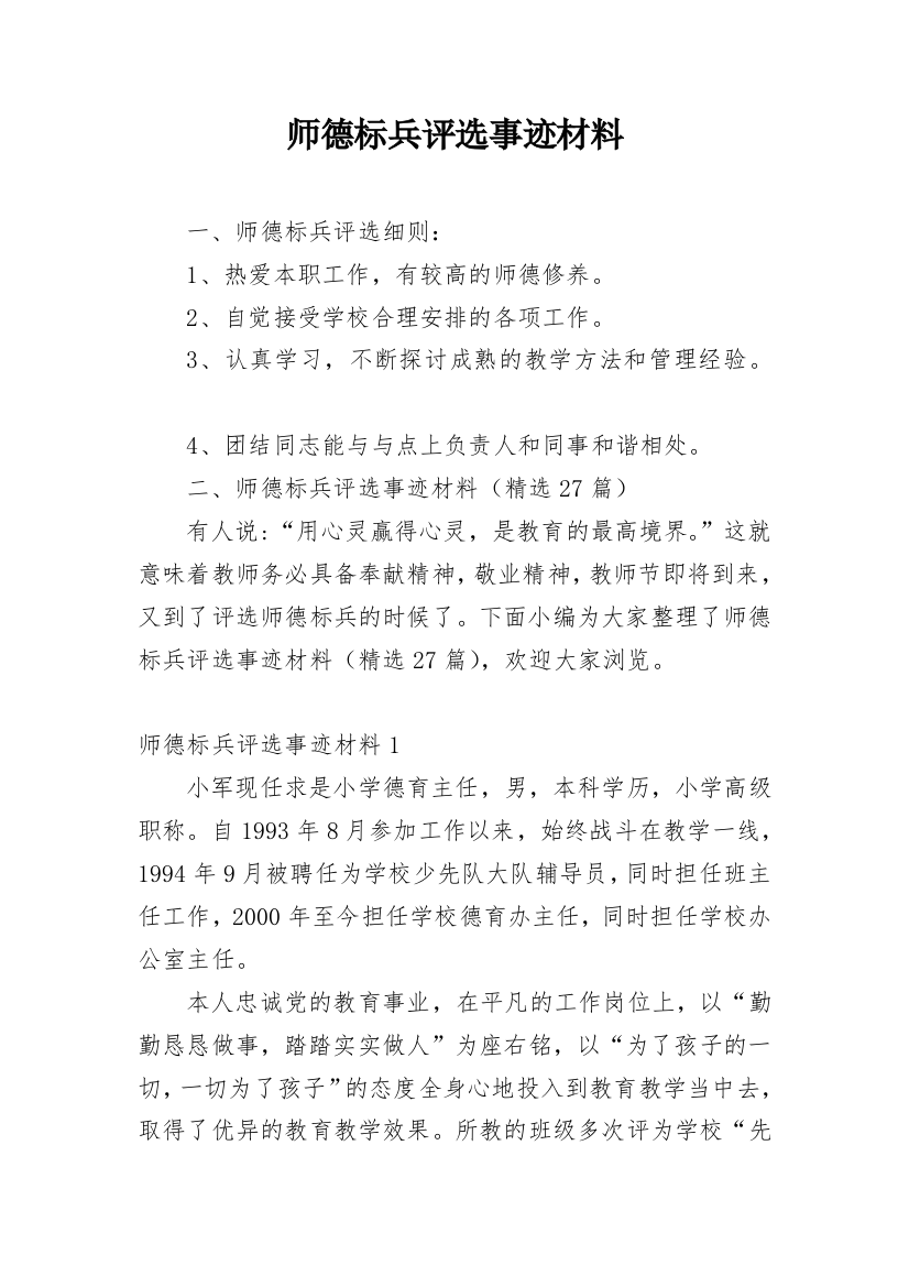 师德标兵评选事迹材料_1