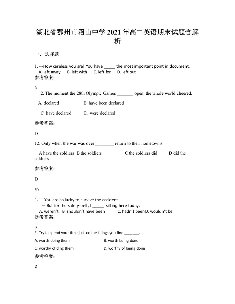 湖北省鄂州市沼山中学2021年高二英语期末试题含解析