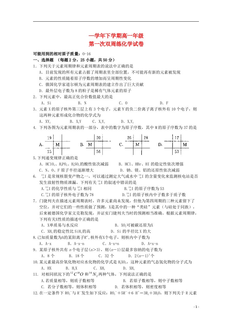 湖北省沙市中学高一化学下学期第一次周练试题（小班）新人教版