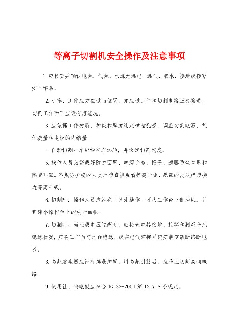 等离子切割机安全操作及注意事项