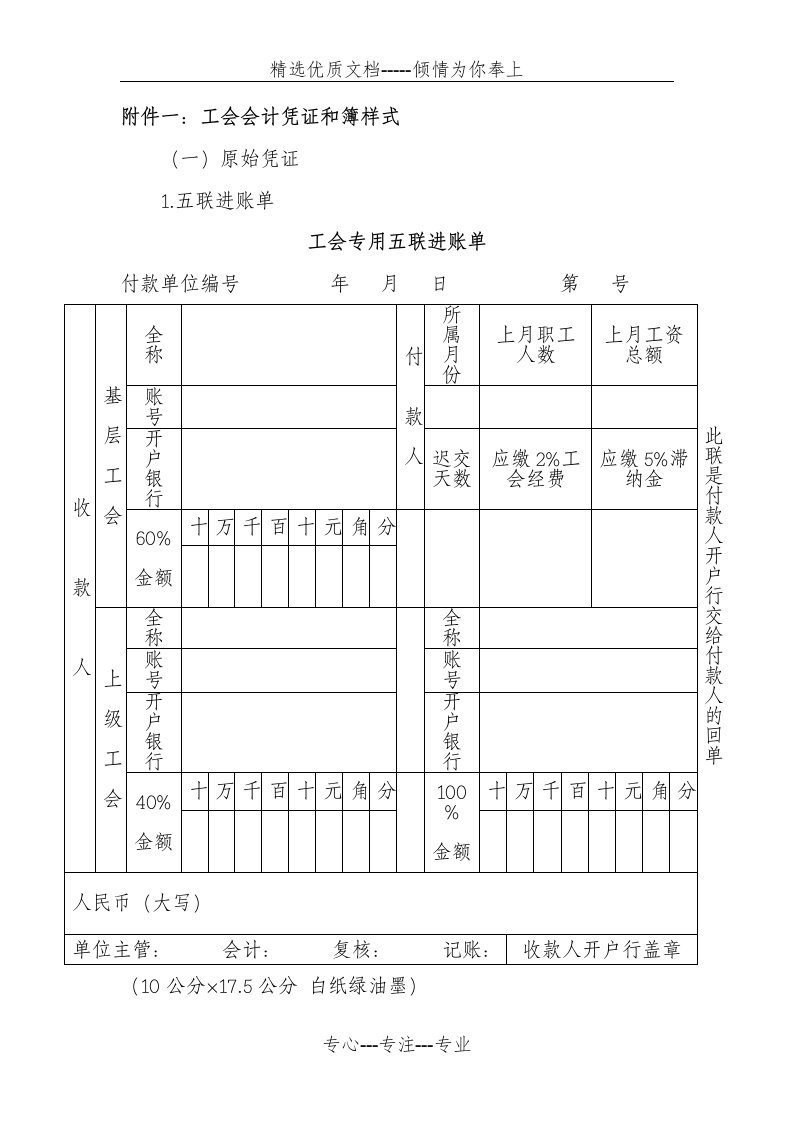 工会会计凭证和账簿样式(共8页)