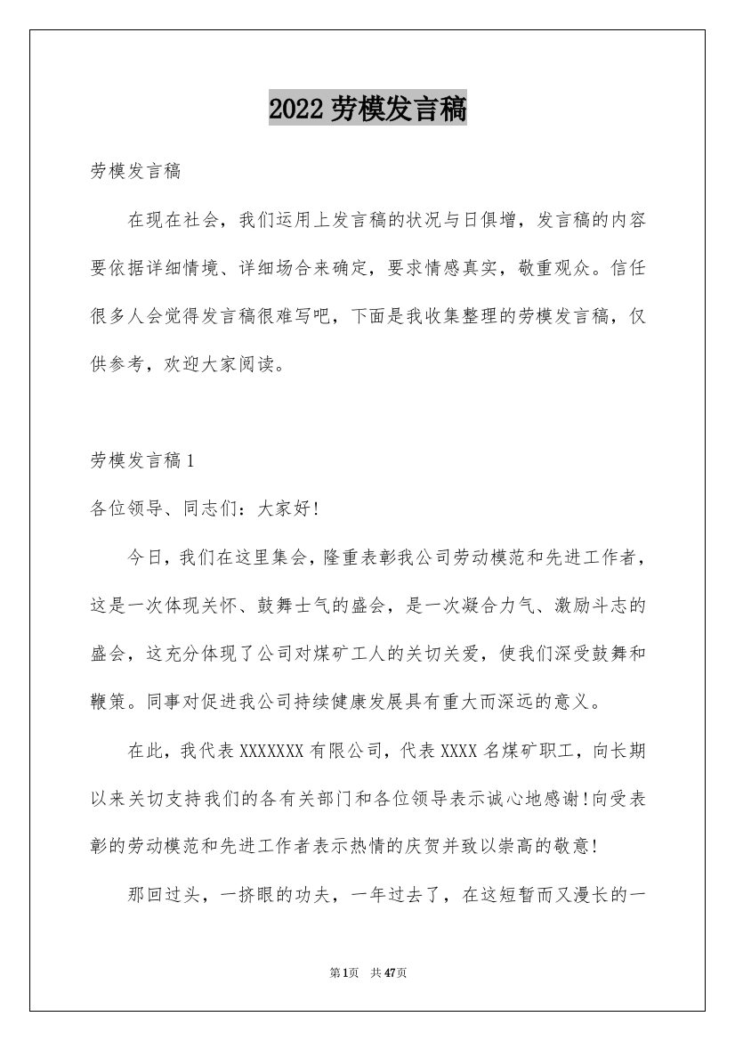 2022劳模发言稿_2