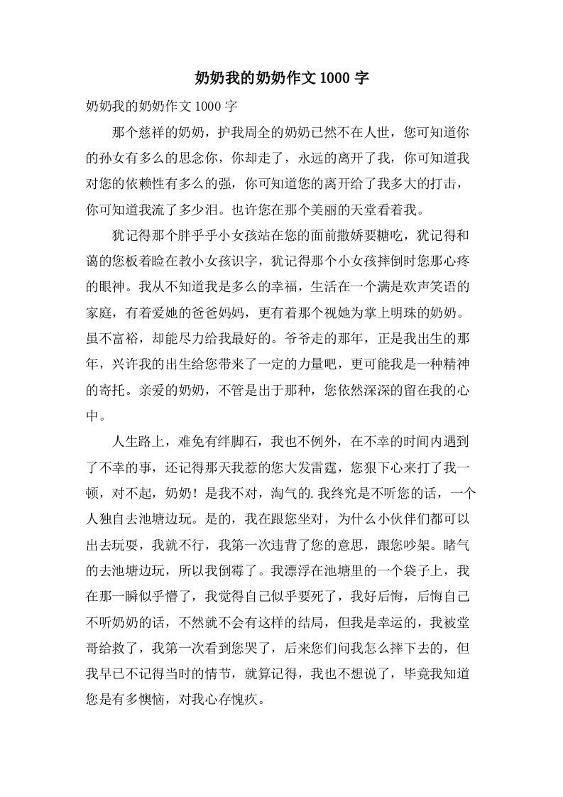 奶奶我的奶奶作文1000字