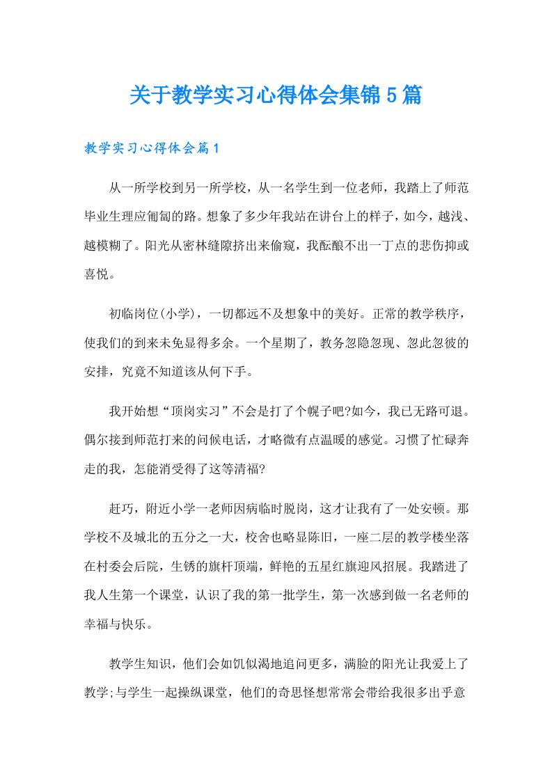 关于教学实习心得体会集锦5篇