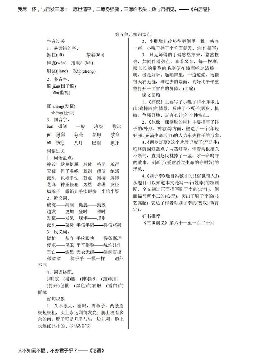 2021年部编版小学语文五年级下册第五单元知识点梳理总结+单元测试卷