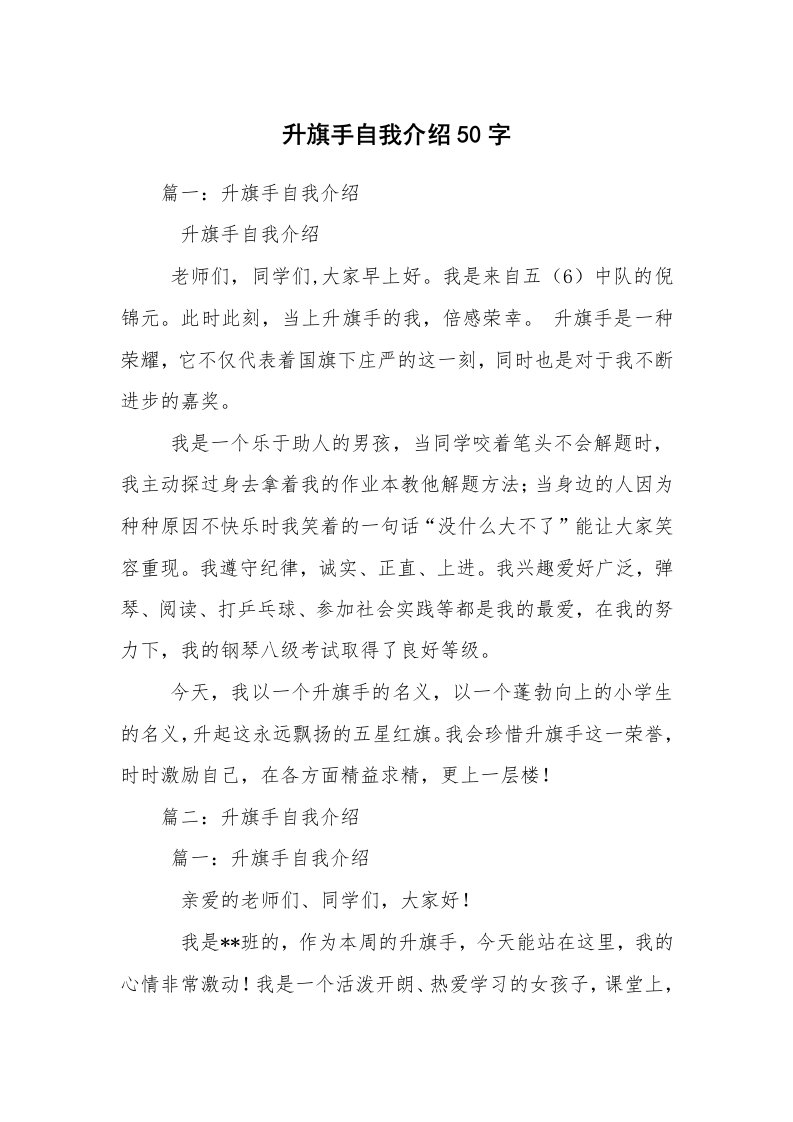 升旗手自我介绍50字