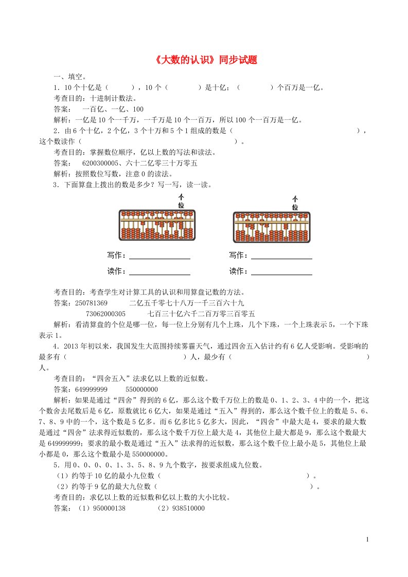 四年级数学上册1大数的认识练习题新人教版