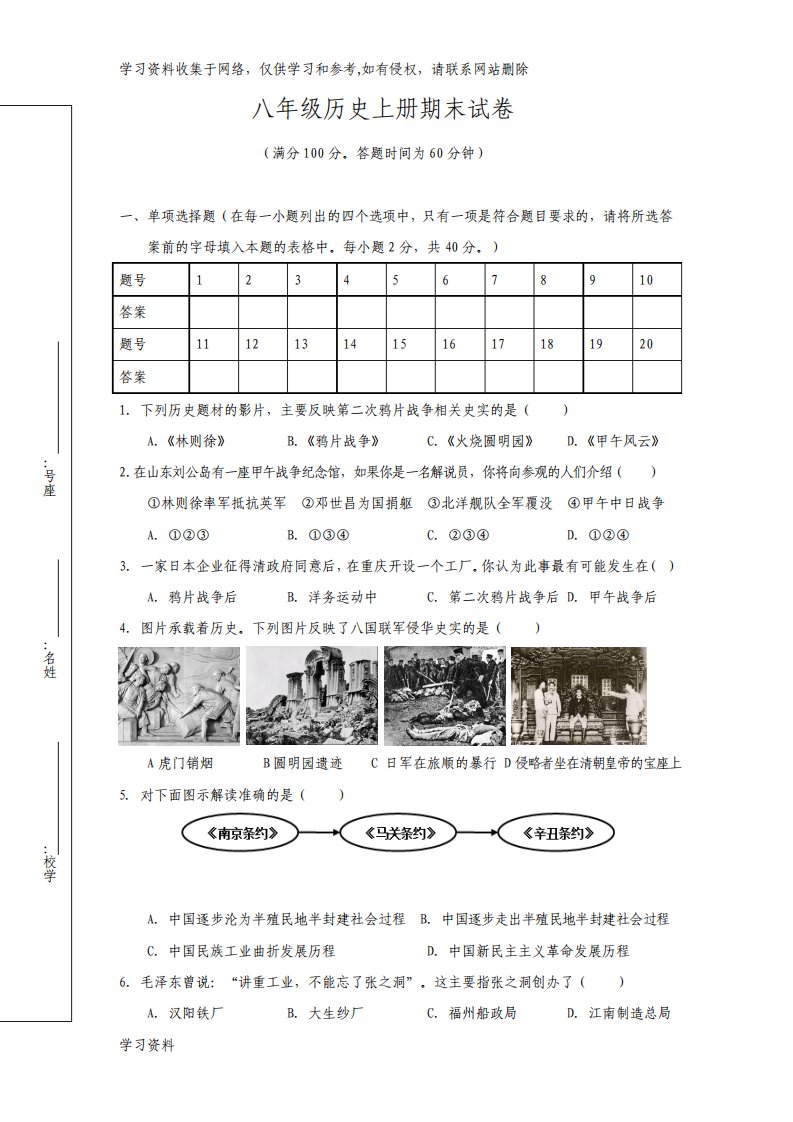 八年级上册历史期末试题二和答案解析