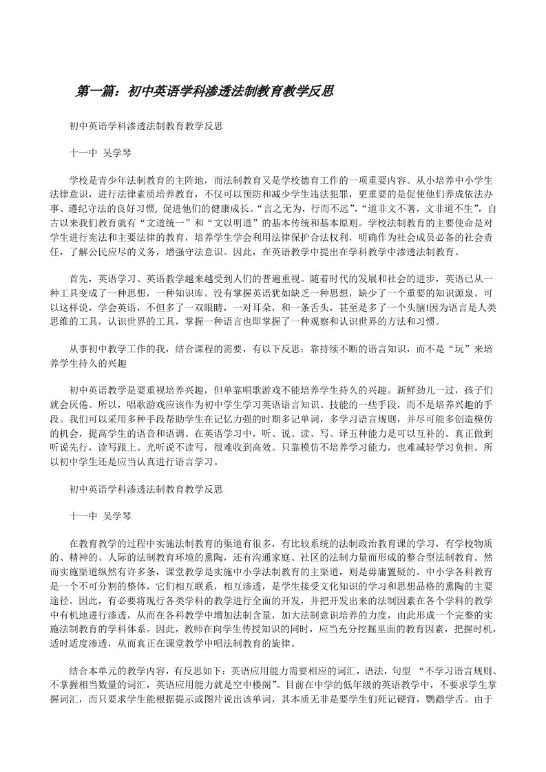 初中英语学科渗透法制教育教学反思（五篇材料）[修改版]