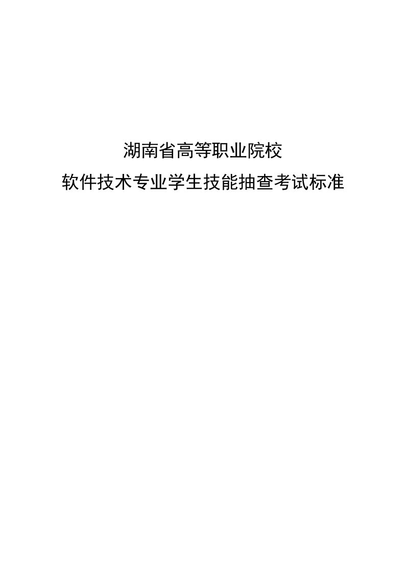 软件技术专业技能抽查考试标准