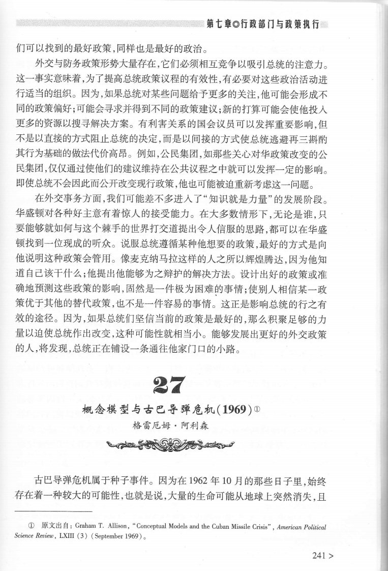 概念模式与古巴导弹危机.pdf